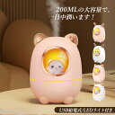加湿器 スチーム式 おしゃれ 小型 LEDライト付き かわいい 鹿 猫 車内 超音波式 卓上加湿器 USB給電 200ml 大容量 静音 ピンク 白 アロマ対応...