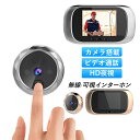 インターホン ワイヤレス 工事不要 テレビドアホン セット 玄関子機2台 ドアホン カメラ付き 録画機能 インターフォン 玄関 ワイヤレスチャイム 防犯 介護 チャイム インターホン 防犯カメラ センサー 引き戸 防犯対策グッズ 感知インターホン 赤外線センサー 呼び鈴 入口