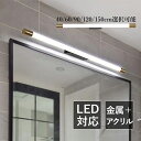 AAAZM ブラケットライト LED 北欧 おしゃれ 鏡上灯 ロングタイプ ペンダントライト オシャレ照明 階段 浴室鏡 玄関 鏡前照明 居間 ミラーライト壁掛け灯 照明器具 フック 取り付け アクリーマスク センサーライト 洋風 ウォールランプ オシャレ 洗面所 間接照明 シンプル