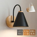AAAZM ブラケットライト 和風 おしゃれ 円錐笠 筒形 LED対応 木製 木目調 ベッドライト 壁掛け照明 寝室 階段 玄関 洗面所 ベッドルーム ウォール...