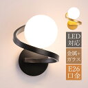 AAAZM ブラケットライト ガラス 北欧 おしゃれ LED対応 球状 丸形 ベッドライト 壁掛け照明 寝室 洗面所 玄関 居間 階段 ベッドルーム インテリア...