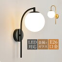 AAAZM ブラケットライト ガラス 球状 丸形 LED対応 壁付け おしゃれ 北欧 ロング 壁掛け照明器具 ベッドライト 読書用 勉強 和室 洋室 インテリア...