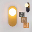 AAAZM ブラケットライト ガラス 丸形 球状 壁付け LED対応 おしゃれ 北欧 壁掛け照明 ベッドライト 洋室 和室 書斎 読書 勉強 インテリア照明 ウ...