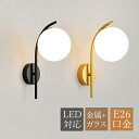 AAAZM ブラケットライト おしゃれ 北欧 ガラス 球状 丸形 LED対応 壁付け ロング 壁掛け照明器具 和風 ベッドライト 読書 勉強用 洋室 書斎 イン...