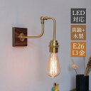AAAZM ブラケットライト 北欧 おしゃれ LED対応 ベッドライト 真鍮 木製 シンプル 角度調整 壁掛け照明 ポーチライト 寝室 玄関 廊下 ダイニング ...