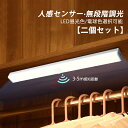 AAAZM【二個セット】 クローゼットライト LED 磁気 センサーライト 人感 明暗センサー 壁掛け照明器具 自動点灯/消灯 ブラケットライト 超薄型 強磁 ...