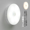 AAAZM【四個セット】 クローゼットライト LED 磁気 センサーライト 自動点灯/消灯 人感センサー 壁掛け照明器具 薄型 強磁 円形 ブラケットライト 洗...