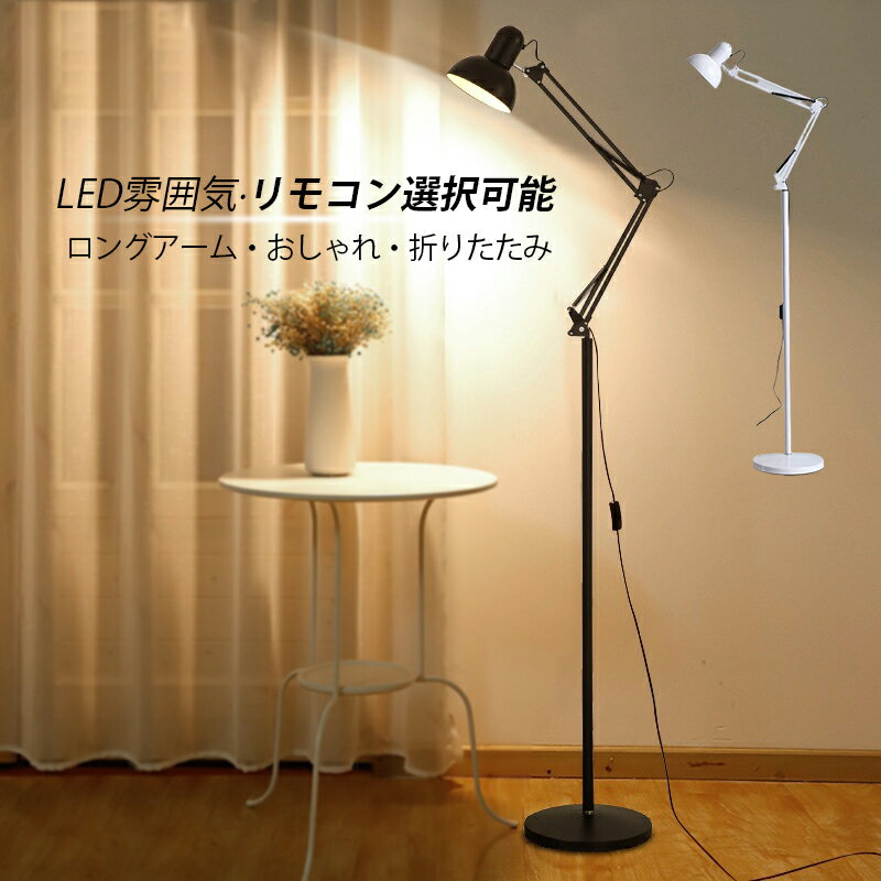 楽天市場】8畳用（フロアスタンド・ランプ｜ライト・照明器具
