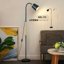 AAAZM フロアランプ おしゃれ 北欧 LED対応 スタンドライト インテリア照明器具 360°調節可能 フロアライト フロアースタンド照明 読書 フロアスタ...