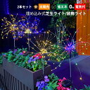 AAAZM 2本セット ガーデンライト LED 花火 蒲公英 ソーラーライト 屋外照明 タンポポ型 明暗センサーライト 自動点灯/消灯 埋め込み式 おしゃれ 和...