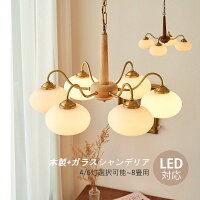 シャンデリア おしゃれ 北欧 ペンダントライト LED対応 木目調 木製 ガラス 丸型 ...