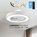 AAAZM シーリングファンライト LED 北欧 おしゃれ 6畳 8畳 薄型 天井照明器具 シーリングファン dcモーター サーキュレーター リモコン付き AP...