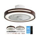 AAAZM シーリングファンライト ledファン サーキュレーター 簡易取付式 dcモーター ファン付き照明 シーリングファン 風速6段階 調光調色 省エネ 静...