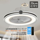 AAAZM シーリングライト ファンライト LED 照明器具 超薄型 北欧 おしゃれ 軽量 6畳 8畳 10畳 シーリングライト ファン付き リビング照明 ダイ...