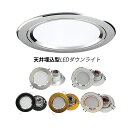 AAAZM ダウンライト LED 天井照明器具 75φ 125φ 150φ 埋め込み 交換 天井ライト インテリア照明 電球色 温白色 昼白色 調色 LEDダウ...