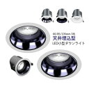 AAAZM ダウンライト LED 天井照明器具 穴φ 55φ 75φ 95φ 埋め込み式 小型 天井ライト 吹き抜け 交換 リビング ダイニング 玄関 寝室 廊...