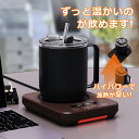 カップウォーマー 保温コースター 木目 コンセント コーヒー 保温 お茶 紅茶 ドリンク 牛乳 哺乳瓶 飲み物 コーヒーウォーマー マグカップ ガラスカップ 卓...