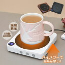 カップウォーマー 保温コースター 木目 コンセント マグカップウォーマー コースター 保温器 家庭用 プレゼント ホットプレート おしゃれ 贈り物 ギフト コー...