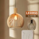 AAAZM ペンダントライト 北欧 おしゃれ 木製 木目調 LED対応 和風 レトロ 天井照明器具 吹き抜け 洋室 和室 寝室 リビング ダイニング キッチン ...