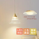 AAAZM ペンダントライト LED おしゃれ 和風 木目調 和風笠 傘型 天井照明器具 3〜4畳 三色調温 北欧 直付け 天井ライト シンプル カウンター イ...