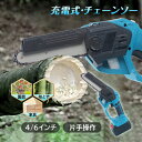 チェーンソー 充電式 安全ロック 4/6インチ 電動 小型 ハンディチェーンソー 6000mAhバッテリー 片手 軽量 木工切断 農業 園芸用 充電式チェーンソー 充電式ハンディソー 片手 コードレス 電動チェーンソー 小型チェーンソー 家庭用 木工切断 PSE認証 電動ノコギリ
