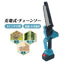 チェーンソー 充電式 6インチ 安全ロック 電動 小型 ハンディチェーンソー 6000mAhバッテリー 片手 軽量 木工切断 農業 園芸用 充電式チェーンソー 充電式ハンディソー 片手 コードレス 電動チェーンソー 小型チェーンソー 家庭用 木工切断 PSE認証 電動ノコギリ