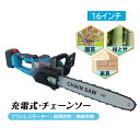 チェーンソー 充電式 安全ロック 16インチ 電動 ハンディチェーンソー 12000mAhバッテリー 自動給油 木工切断 農業 園芸用 充電式チェーンソー 充電式ハンディソー コードレス 電動チェーンソー 木工切断 PSE認証 電動ノコギリ 操作便利 耐久性 耐摩耗性