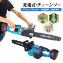 チェーンソー 充電式 安全ロック 16インチ 電動 ハンディチェーンソー 12000mAhバッテリー 自動給油 木工切断 農業 園芸用 充電式チェーンソー 充電式ハンディソー コードレス 電動チェーンソー 木工切断 PSE認証 電動ノコギリ 操作便利 耐久性 耐摩耗性