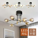 シーリングライト ガラス おしゃれ 北欧 LED対応 E26 シャンデリア ボール 丸型 リビング ダイニング インテリア 天井照明器具 魔豆 枝形 6灯 吹き...