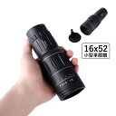 単眼鏡 コンサート 16倍 ライブ用 小型 片手望 スマホホルダー 三脚付き 軽量 防水 高倍率 望遠鏡 登山 遠足 旅行 観鳥 観劇 野球観戦用 携帯便利 昼夜兼用 プリズムシステムBak4 高透過率 舞台鑑賞 自然観察 アウトドア用 大人 子供 誕生日 クリスマス プレゼント 送料無料