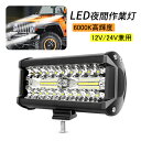 AAAZM LED投光器 作業灯 DC12V~DC24V用 120W サーチライト 屋外照明 高輝度 三列式 薄型 ワークライト 投光器 昼光色 長方形 LEDライト アウトドア照明 フォークリフト ショベルカー はたらくくるま 工事車両 後付け ルームライト 倉庫 屋外用 防水 防塵 外灯 船舶用 集魚灯