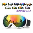 スキーゴーグル メガネ対応 メンズ レディース スノーボードゴーグル 曇り止め おしゃれ 100%UVカット 耐衝撃 非球面レンズ 防風用 デュアルレンズ ウィンタースポーツ 眼鏡対応 防曇 軽量 紫外線カット ダブルレンズ スノースポーツ向け バイク ヘルメット対応 HD ゴーグル