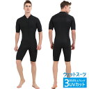 ウェットスーツ 3mm メンズ 水着 半袖 おしゃれ 防寒保温 UVカット 連体水着 海底探険 プロ ダイバー サーフィン 水中ウォーキング マリンスポーツ 海...