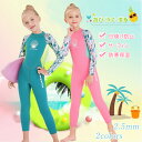 水着 ウェットスーツ キッズ 女の子 2.5mm フルスーツ 7歳 8歳 9歳 10歳 11歳 12歳 子供着 ダイビングスーツ かわいい おしゃれ 長袖 UV...