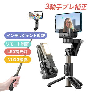 スタビライザー ジンバル ipad iphone 動画撮影 ビデオカメラ 水平自撮り棒 ミニ 動画撮影 Bluetoothシャッター操作 縦向き撮影 軽量設計 高性能 スマホ スマホジンバル 手ブレ防止 フロント 安定撮影 三脚 セルカ棒 コンパクト 超軽量 ステムスタビライザー カメラ 手ぶれ