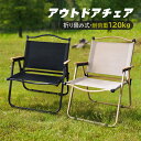 アウトドアチェア 軽量 アルミフレーム チェア キャンプ 折りたたみ椅子 ハイキング 椅子 野外 リクライニング 強力な耐荷重 キャンプ椅子 おしゃれ レジャー...