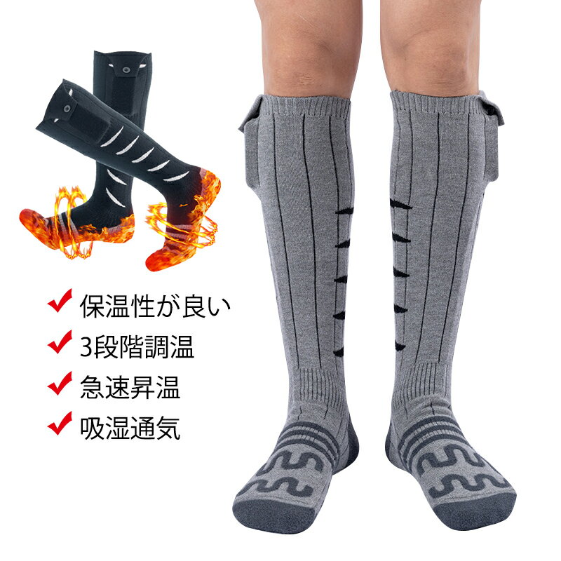 電熱ソックス 電熱靴下 レディース 冬用 暖かい 保温 ヒーター靴下 USB充電式 防寒用靴下 メンズ APPアプリ温度制御 電気靴下 3階段温度調整 足元 スキー ヒーターソックス バイク 冬用 靴下 厚手 水洗い可 屋外 釣り 加熱ソックス 防寒対策 暖かい 発熱ソックス 水洗い可