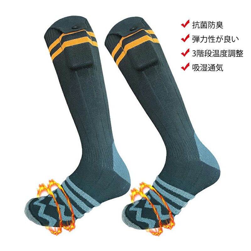 電熱ソックス 電熱靴下 USB充電式 電気靴下 3階段温度調整 レディース メンズ 防寒用靴下 冬用 暖かい 保温 ヒーター靴下 スキー 足元 ヒーターソックス バイク 屋外 釣り 防寒対策 冬用 靴下 発熱ソックス 厚手 水洗い可 防寒対策 暖かい くつ下 加熱ソックス 水洗い可