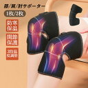 膝サポーター 膝 マッサージ器 高齢者 膝パッド サポーター USB 肩サポーター 肘サポーター 関節靭帯保護 疲労回復 加熱膝サポーター 家庭用 防寒 通気性...
