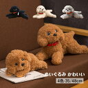 ぬいぐるみ 犬 抱き枕 抱きまくら 動物 犬のぬいぐるみ トイプードル 35cm 48cm アニマル もちもち ふわふわ 柔らか かわいい 可愛い クッション インテリアグッズ 本物そっくり お誕生日プレゼント 贈り物 クリスマス 気持ち良い 癒し系 店飾り 添い寝枕(3)
