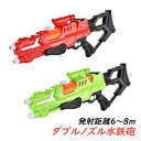 水鉄砲 強力 連射 ツインノズル 二口水鉄砲 子供 大人用 飛距離8M 知育玩具 ウォーターガン 男の子 女の子 水遊びグッズ 水てっぽう おもちゃ プール ビ...