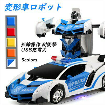 RCカー ラジコンカー 変形車 ロボット 無線操作 ラジコン USB充電 電動rcカー 競技可能 高速 リモコンカー プレゼント 贈り物 お得 おすすめ 送料無...