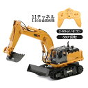 1/16 ラジコン ショベルカー 11チャンネル おもちゃ ラジコンカー 子供 充電式 プレゼント RC 建機 パワーショベル 大人 男の子 8歳 9歳 10歳 誕生日 掘削機 ミニチュア 屋外 屋内 工事車両 ギフト こどもの日 働く車 電動 重機ラジコン はたらくくるま 2024 お歳暮 ギフト