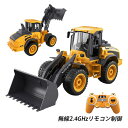 1/16 ラジコン ホイールローダー 2.4GHzリモコン ショベルローダー RC 働く車 知育玩具 はたらくくるま 大人 子供用 USB充電式 電動 工事車両 車おもちゃ キッズ 男の子 8歳 9歳 10歳 11歳 12歳 誕生日 プレゼント 子供の日 こどもの日 ギフト 建設機 重機 作業車両 車玩具 1