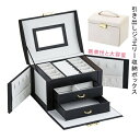 ジュエリーボックス 携帯用 大容量 ミラー付き アクセサリー ケース ジュエリー収納 宝石箱 母の日 ギフト プレゼント 実用的 花束