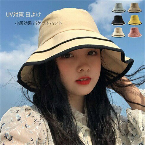 つば広帽子 UV 紫外線カット レディース 日焼け防止 バケットハット 小顔効果 サンバイザー 日除け 遮光 日よけ帽子 折り畳み 熱中症対策 屋外 農作業 旅行 帽子 おしゃれ 韓国風 春夏 カジュアル ハット 登山 ゴルフ 釣り 運動会 自転車 アウトドア キャップ 暑さ対策グッズ つば広帽子 UV 紫外線カット レディース 日焼け防止 バケットハット 小顔効果 サンバイザー 日除け 遮光 日よけ帽子 折り畳み 熱中症対策 屋外 農作業 旅行 帽子 おしゃれ 韓国風 春夏 カジュアル ハット 登山 ゴルフ 釣り 運動会 自転車 アウトドア キャップ 暑さ対策グッズ