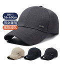 野球帽 おしゃれ メンズ レディース 大きいサイズ uvカット 調節テープ シンプル キャップ サンアップ 春秋 汗止めバン 野球ゲーム アウトドア 釣り 登山 自転車 遮光 ランニング ゴルフ スポーツ 男女兼用 通気性 春夏 軽量デザイン 旅 深め サイズ調節 黒 帽子