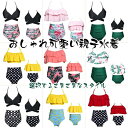 水着 親子ペア水着 キッズ 2点セット 親子服 ビキニ 体型カバー 上下セット ボクサーパンツタイプ 子供水着 ママ水着 レディース 親子水着 40代 30代 20代 10代 ショートパンツ 夏 海 可愛い水着 プール 水泳 着痩せ 高品質 温泉水着 露出控えめ 11色選択