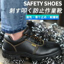 安全靴 おしゃれ 男性 女性 作業靴 先芯入り 刺す叩く防止 革靴 溶接対応 通気性 耐摩耗 防刺 耐滑ソール セフティーシューズ 工事現場 製造工場 重工業 ...