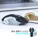 マウス 有線 USB 静音 LED光学式 3ボタン 小型 ゲームマウス 軽量 四段式DPI調整 高精度 高感度 事務用品 パソコン用 Windows/MAC ゲ...